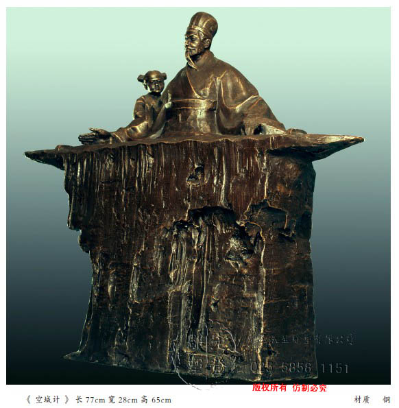 《 空城計 》 長77cm 寬28cm 高 65cm 材質 銅.jpg 《 空城計 》 長77cm 寬28cm 高 65cm 材質 銅.jpg